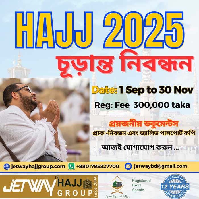 HAJJ REGISTRATION 2025 BANGLADESH